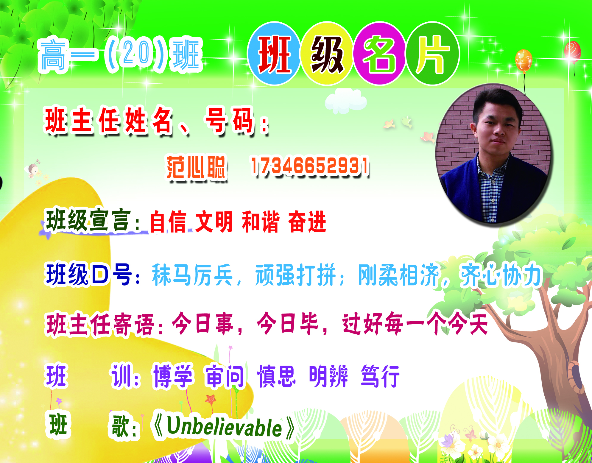 高一20班级名片.jpg 高一20班级名片.jpg