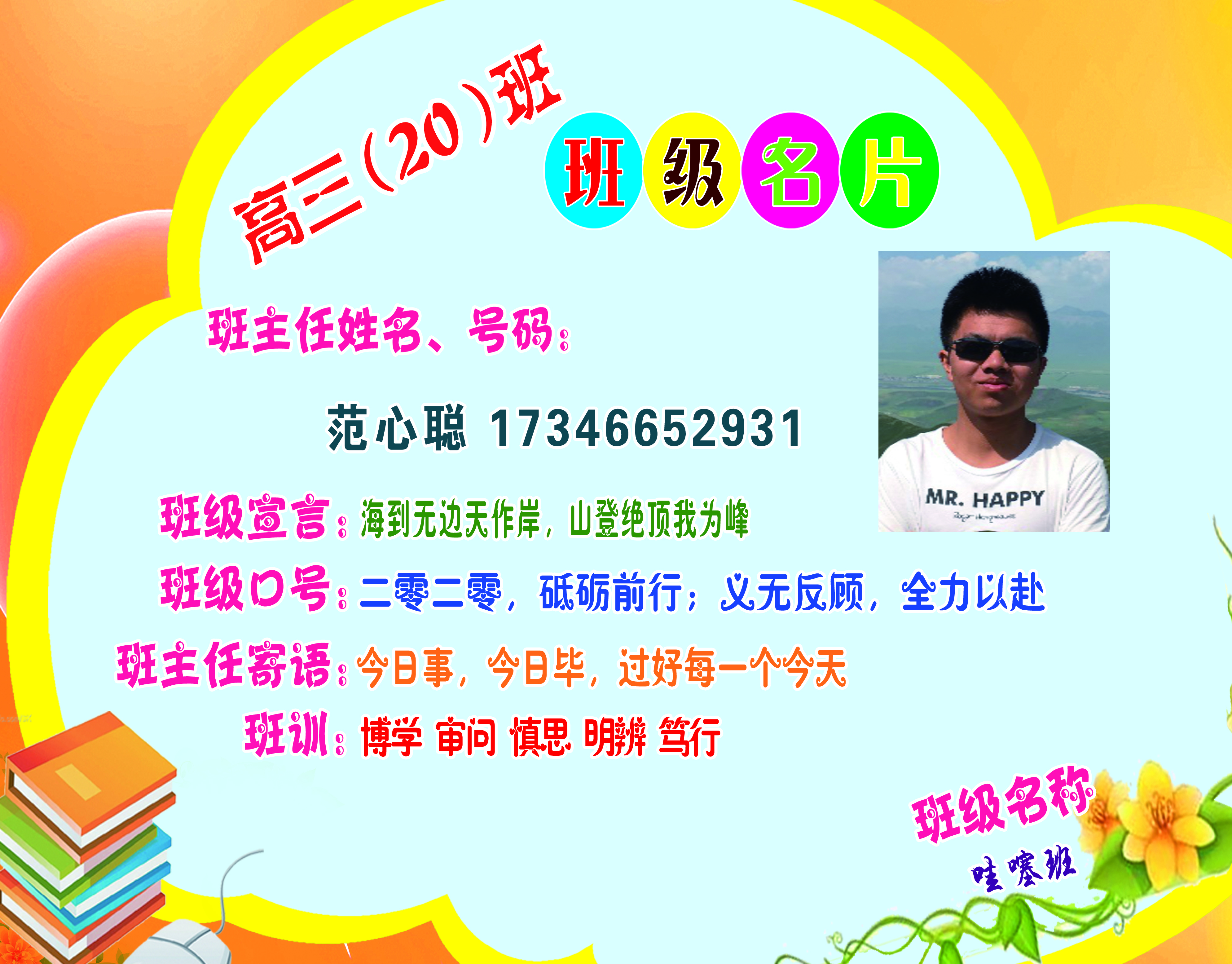 高三20班班级名片.jpg 高三20班班级名片.jpg